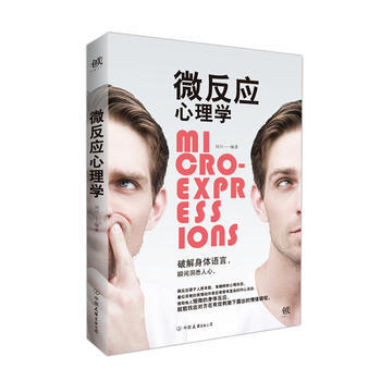 微反應心理學 9787505738812 pdf epub mobi 電子書 下載