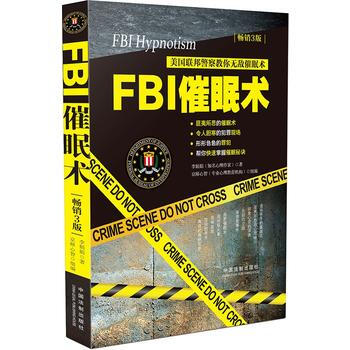 FBI催眠術：美國聯邦警察教你無敵催眠術：3版 9787509379592 pdf epub mobi 電子書 下載