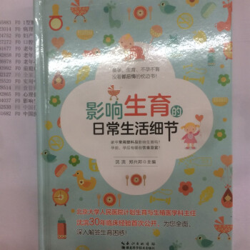 影响生育的日常生活细节 pdf epub mobi 电子书 下载