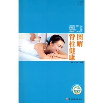 圖解脊柱健康－漢竹 我愛健康係列 pdf epub mobi 電子書 下載
