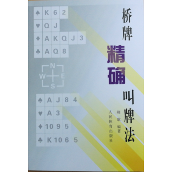 橋牌叫牌法 pdf epub mobi 電子書 下載