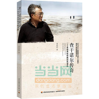 查干诺尔传奇—一个老知青如何面对荒漠化 pdf epub mobi 电子书 下载