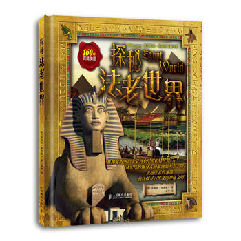 探秘法老世界 9787115330710 pdf epub mobi 电子书 下载