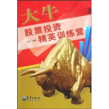大牛股票投資精英訓練營 9787502948917 pdf epub mobi 電子書 下載