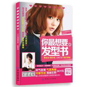 你想要的发型书 9787506497541 pdf epub mobi 电子书 下载