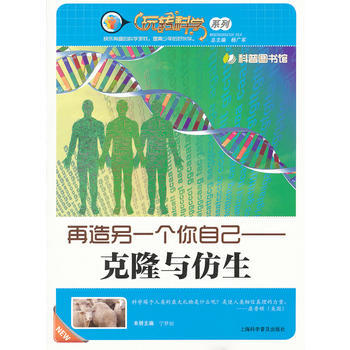 再造另一個你自己—剋隆與仿生