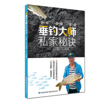 垂钓大师私家秘诀 朱家明、王长工 9787533554040 pdf epub mobi 电子书 下载