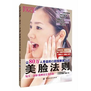 美脸法则 9787506488877 pdf epub mobi 电子书 下载