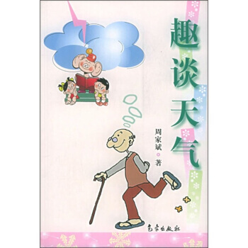趣談天氣 9787502933142 pdf epub mobi 電子書 下載
