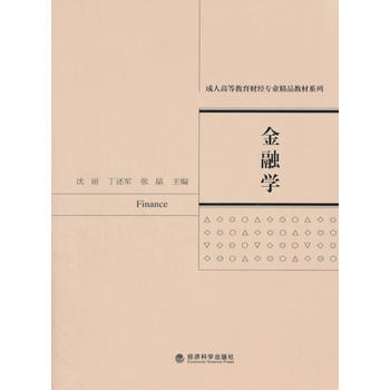 金融学 9787514165562 pdf epub mobi 电子书 下载