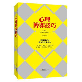 心理博弈技巧 9787548423942 pdf epub mobi 电子书 下载