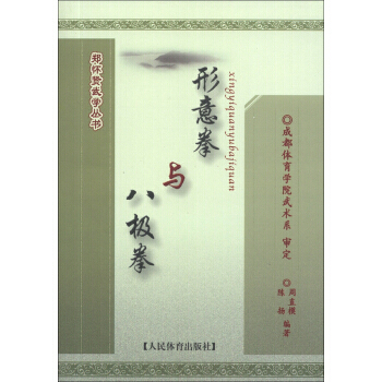 形意拳與八極拳 9787500944607 pdf epub mobi 電子書 下載