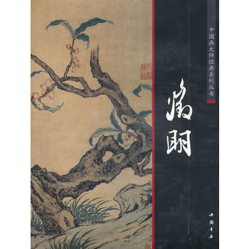 中國畫大師經典係列叢書文徵明 pdf epub mobi 電子書 下載