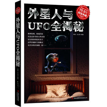 超值典藏2-外星人與UFO全揭秘 pdf epub mobi 電子書 下載