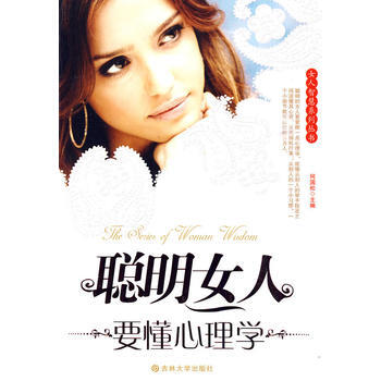 聪明女人要懂心理学 pdf epub mobi 电子书 下载