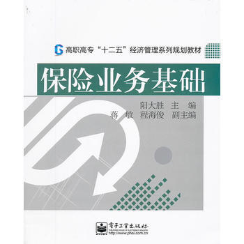 保險業務基礎 9787121171505 pdf epub mobi 電子書 下載