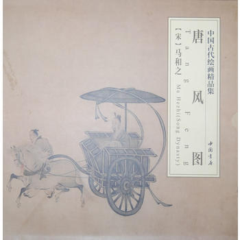 中國古代繪畫精品集唐風圖 pdf epub mobi 電子書 下載