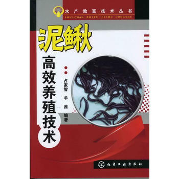 水産緻富技術叢書:泥鰍高效養殖技術 9787122143907 pdf epub mobi 電子書 下載