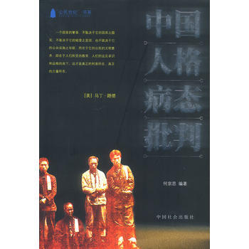 中国人格病态批判 pdf epub mobi 电子书 下载