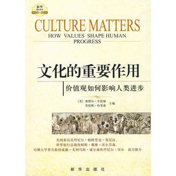 文化的重要作用：價值觀如何影響人類進步 塞繆爾.亨廷頓 pdf epub mobi 電子書 下載