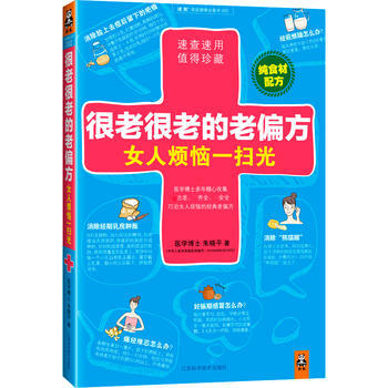 很老很老的老偏方， 女人煩惱一掃光 pdf epub mobi 電子書 下載