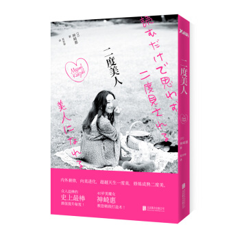 二度美人 9787550252523 pdf epub mobi 电子书 下载