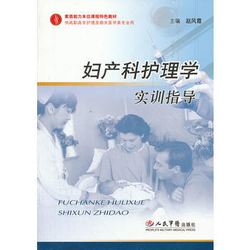 婦産科護理學實訓指導 pdf epub mobi 電子書 下載