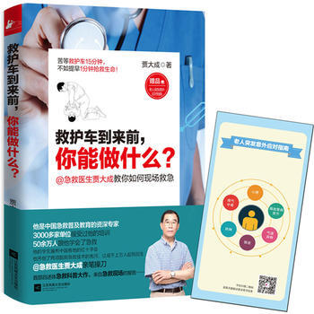 救護車到來前，你能做什麼？(生活急救書！) pdf epub mobi 電子書 下載