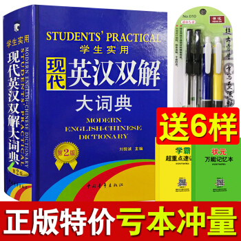 学生实用 现代英汉双解词典 小初中高中生大学词典 初阶中阶高阶汉英英语字典 英文翻译互译辞典工具书