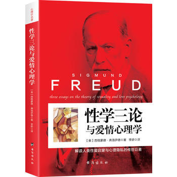 三论与爱情心理学 9787516810781 pdf epub mobi 电子书 下载