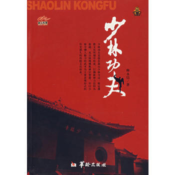 少林功夫 pdf epub mobi 電子書 下載