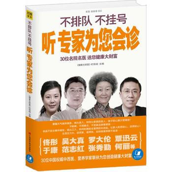 不排隊、不掛號 聽專傢為您會診 pdf epub mobi 電子書 下載