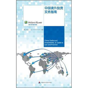 正版 中國境外投資實務指南 9787509534366 鄔楓 暫無 pdf epub mobi 電子書 下載