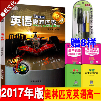 2018英語奧林匹剋 高一年級 高中英語復習輔導資料 高中英語競賽教材 高中英語曆年真題模擬試題 中 pdf epub mobi 電子書 下載