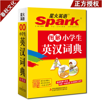 星火英語 圖解小學生英漢詞典123456年級英語新課程詞匯 小學生英語學習工具書 英語名言詞匯拓展 pdf epub mobi 電子書 下載