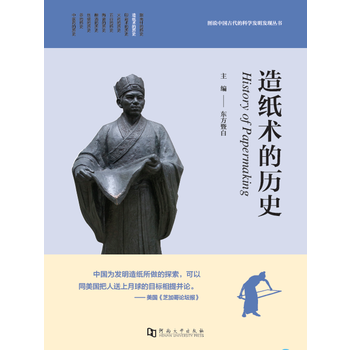 造紙術的曆史 9787564923785 pdf epub mobi 電子書 下載