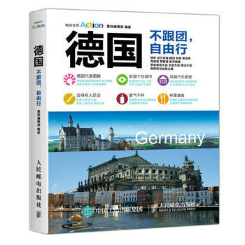 德国：不跟团，自由行 9787115450180 pdf epub mobi 电子书 下载