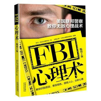 FBI心理术：美国联邦警察教你无敌心理战术 9787509383339 pdf epub mobi 电子书 下载