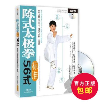 正版 陳式太ji拳標準56式 太ji拳太ji拳圖說太ji拳拳譜中國太ji拳實用套路武術拳法體育教材入 pdf epub mobi 電子書 下載