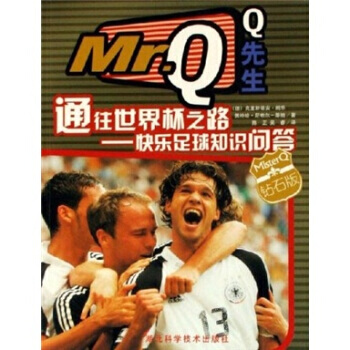 通往世界杯之路：快樂足球知識問答(鑽石版) 9787535235794 pdf epub mobi 電子書 下載