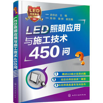 LED照明應用與施工技術450問 9787122266194 pdf epub mobi 電子書 下載