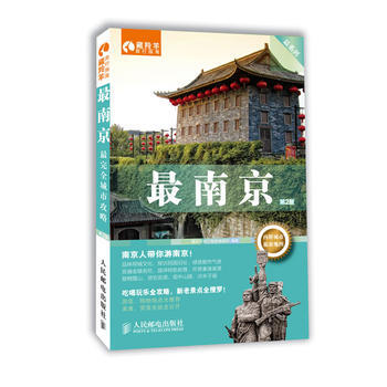 南京 pdf epub mobi 电子书 下载