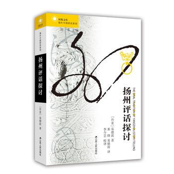 揚州評話探討 9787214191533 pdf epub mobi 電子書 下載