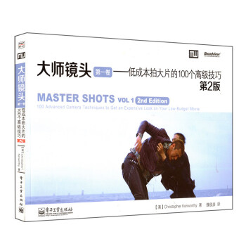 正版 大師鏡頭:低成拍大片的100個高ji技巧第2版 第1捲 攝影攝像教學 視頻製作教學 專業影視拍 pdf epub mobi 電子書 下載