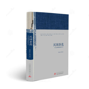 民國茶範:與大師喝茶的日子 9787568023504 pdf epub mobi 電子書 下載