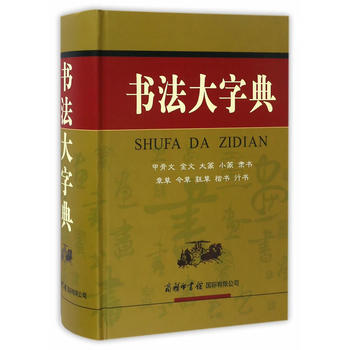 書法大字典 9787517601517 pdf epub mobi 電子書 下載