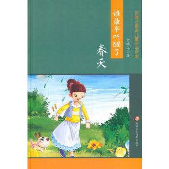 正版 谁早叫醒了春天 pdf epub mobi 电子书 下载