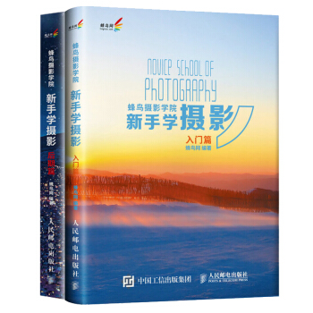 88-5 正版 蜂鳥攝影學院 新手學攝影係列(入門篇+後期篇)2冊 單反攝影教程+照片後期修圖技巧 pdf epub mobi 電子書 下載