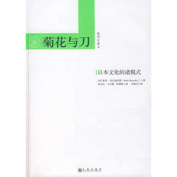 菊花與刀(插圖珍藏本) pdf epub mobi 電子書 下載
