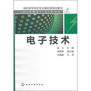 电子技术 9787122094902 pdf epub mobi 电子书 下载